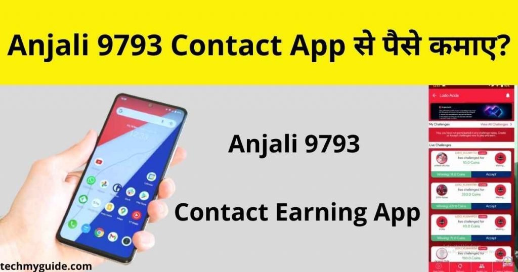Anjali 9793 Contact App Se Paise Kaise Kamaye