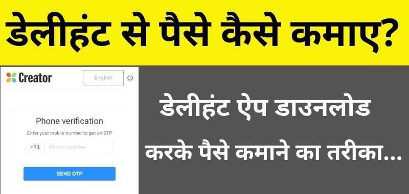 Dailyhunt Se Paise Kaise Kamaye - डेलीहंट से पैसे कैसे कमाए