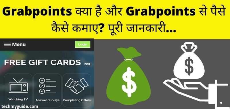 Grabpoints क्या है Grabpoints से पैसे कैसे कमाए पूरी जानकारी