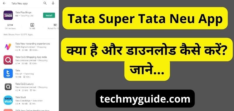 Tata Super Tata Neu App Download Kaise Kare - टाटा सुपर ऐप टाटा नियू डाउनलोड कैसे करें