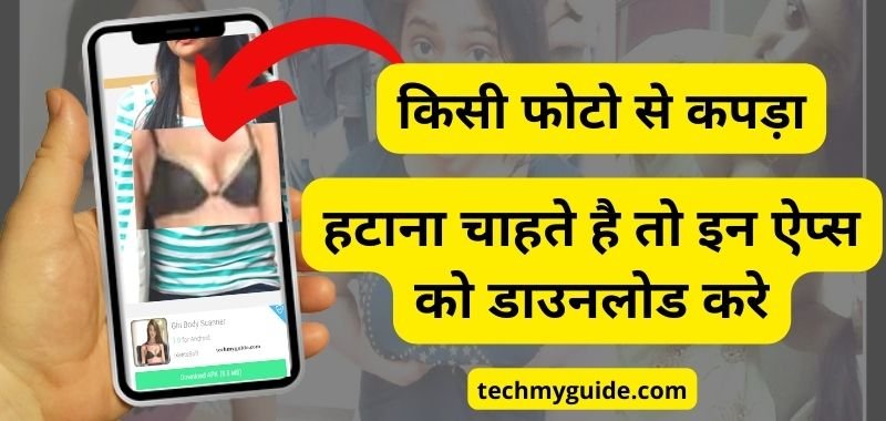 Kapde Hatane Wala Camera App Download - कपड़े गायब करने वाला कैमरा ऐप डाउनलोड