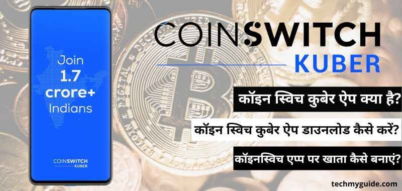 Coinswitch Kuber App Download Kaise Kare - Coinswitch Kuber App Kya Hai - Coinswitch Kuber Account Kaise Banaye