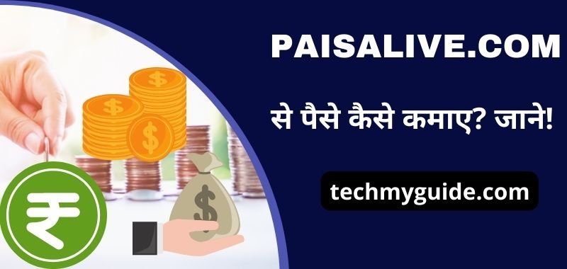 Paisalive Se Paise Kaise Kamaye - पैसा लाइव से पैसे कैसे कमाए
