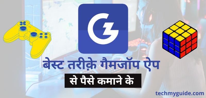 Gamezop Se Paise Kaise Kamaye - गैमजॉप ऐप से पैसे कैसे कमाए