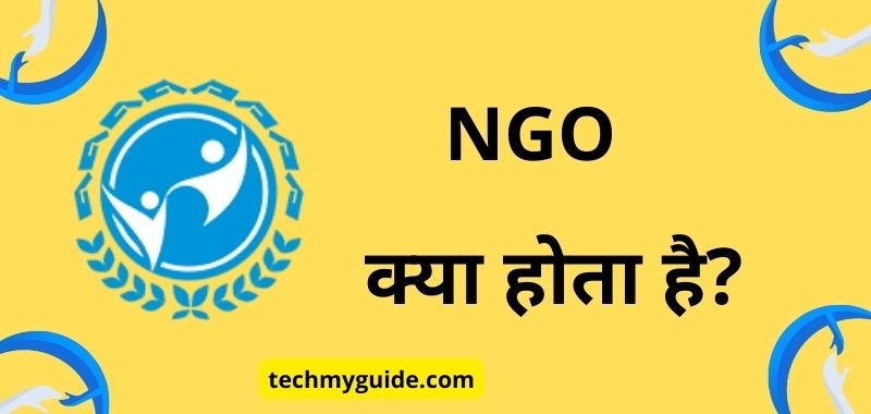 NGO कैसे रजिस्ट्रेशन करे (Trust Se Paise Kaise Kamaye)
