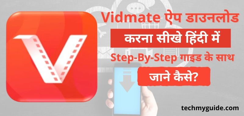 Vidmate App Download Kaise Kare - अरिजिनल विडमेट डाउनलोड