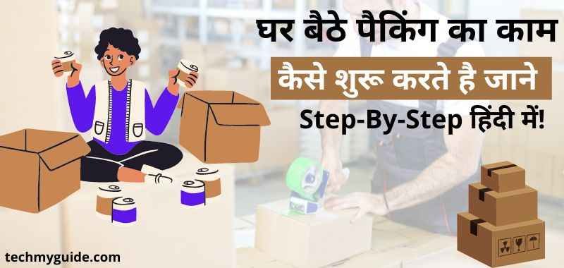पेन पैकिंग का काम - घर बैठे पैकिंग का काम - Pen Packing work from home 

