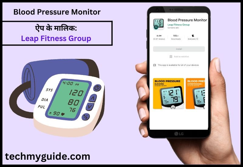 Blood Pressure Check Karne Wala Software - बीपी चेक करने वाला ऐप