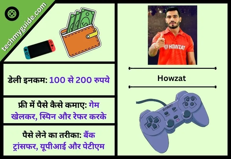 हाउज़ैट ऐप (Howzat App) - फ्री में मैच लगाने वाला ऐप्स