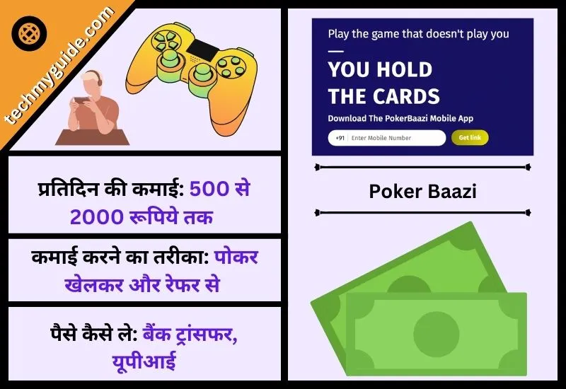 पोकर बज्जी (Poker Baazi) - मोबाइल जीतने वाला गेम 2023