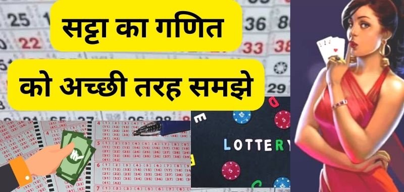 Satta Math or Satta Mathematics Trick 2023 Satta Number Nikalne Ka Formula