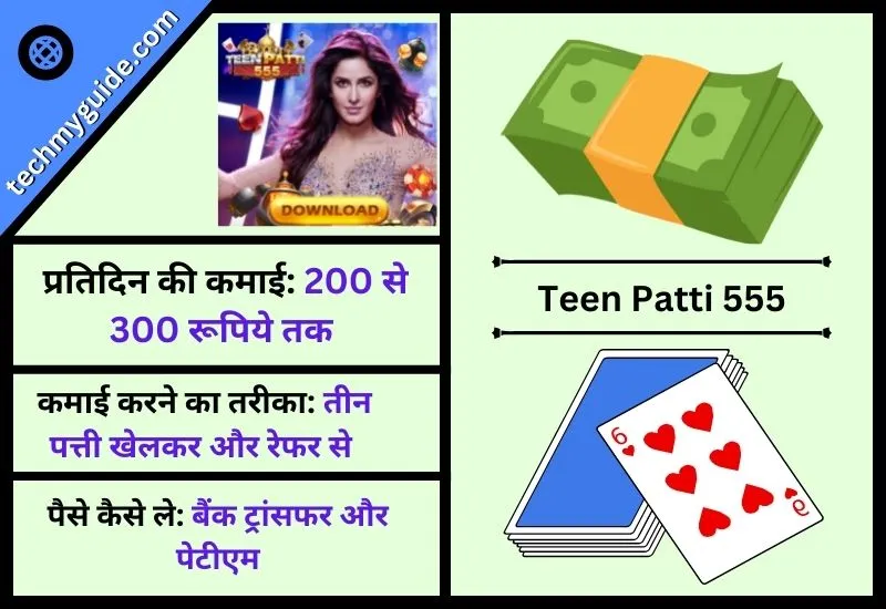 Teen Patti 555 - तीन पत्ती रियल कैश गेम डाउनलोड