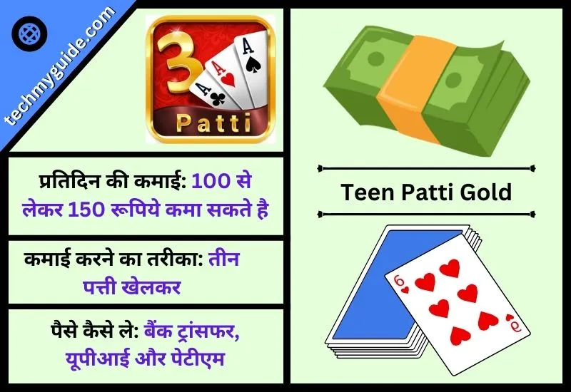 तीन पत्ती गोल्ड (3 Patti Gold) - तीन पत्ती रियल कैश App