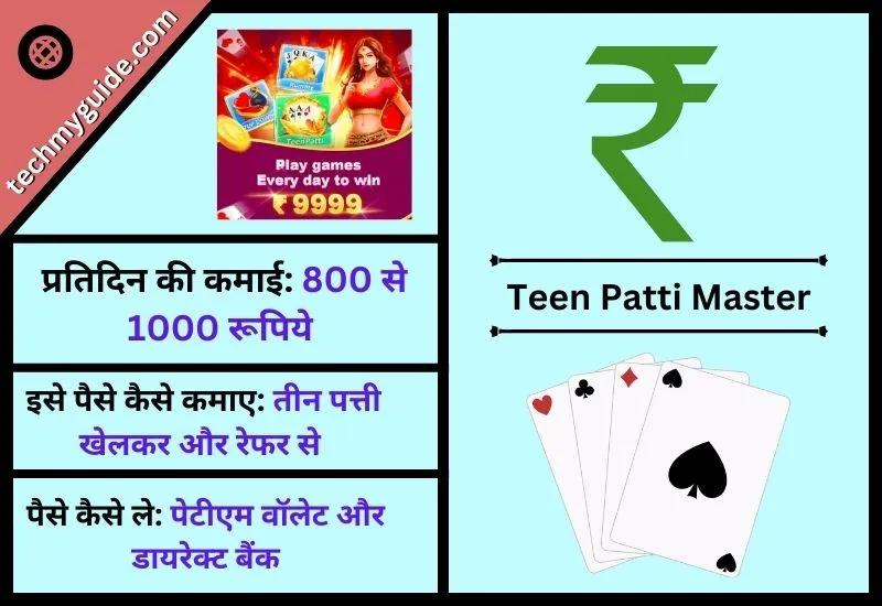 तीन पत्ती मास्टर (Teen Patti Master) - तीन पत्ती मास्टरमाइंड गेम पैसे जीतने वाला