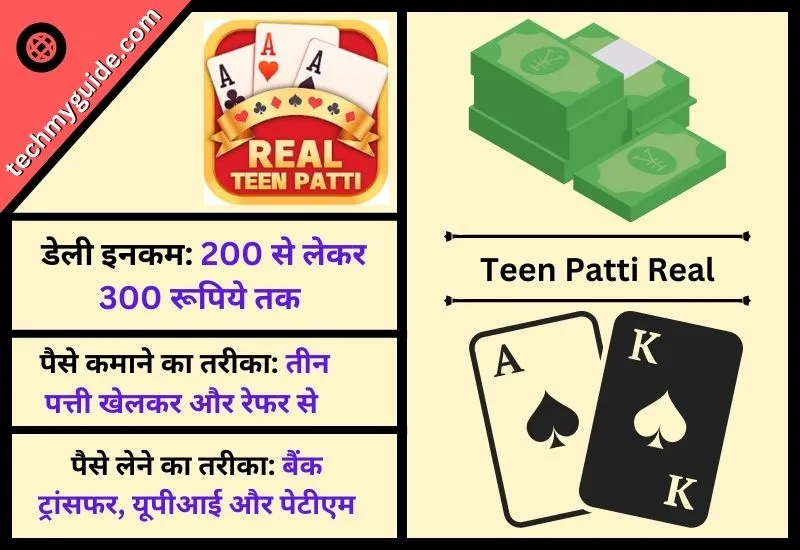 Teen Patti Real - तीन पत्ती रमी रियल कैश 100