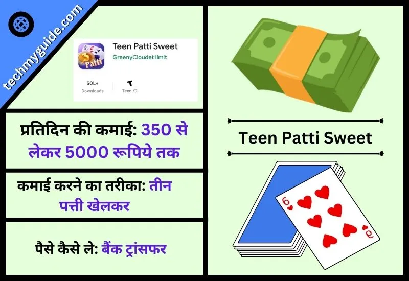 Teen Patti Sweet - बेस्ट तीन पत्ती गेम पैसा कमाने वाला