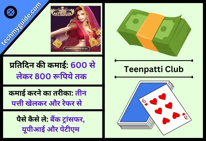 Teenpatti Club - Best Teen Patti Paise Wala Game