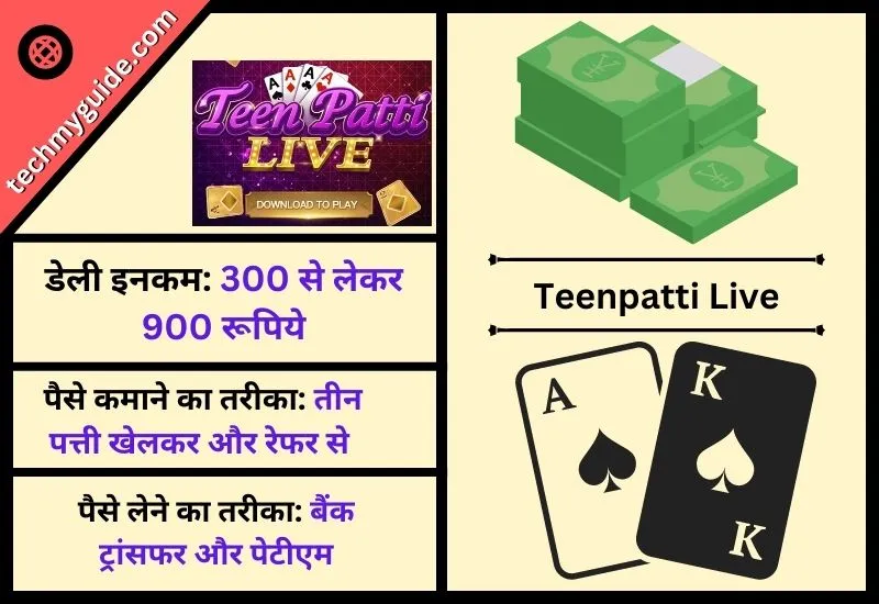 Teenpatti Live - ऑनलाइन तीन पत्ती रियल मनी