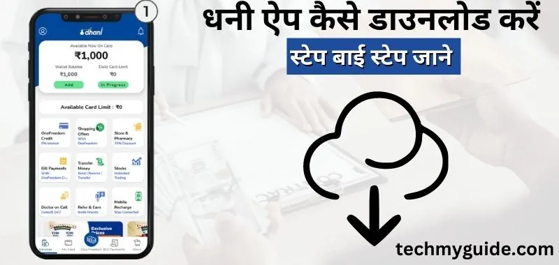 Dhani App 5.1.1 Apk Download | धनी एप डाउनलोड कैसे करें स्टेप-बाई-स्टेप जानकारी (Dhani Apk Latest Version Download) - techmyguide.com