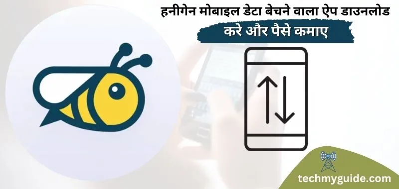 Mobile Data Se Paise Kaise Kamaye - Data Bech Kar Paise Kamane Wala App - मोबाइल डाटा बेचकर पैसे कैसे कमाए