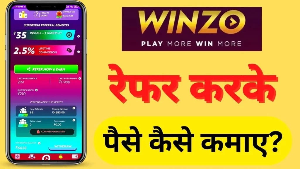 Winzo Refer And Earn Kaise Kare – विंजो एप से रेफर एंड अर्न करके पैसे कैसे कमाए जाते है