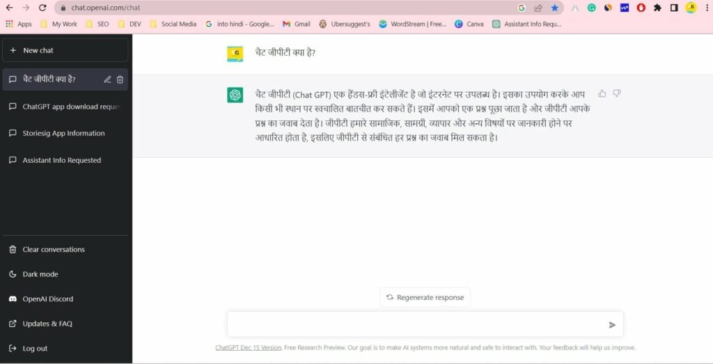 चैट जीपीटी ऐप क्या है Chat GPT Kya Hai In Hindi