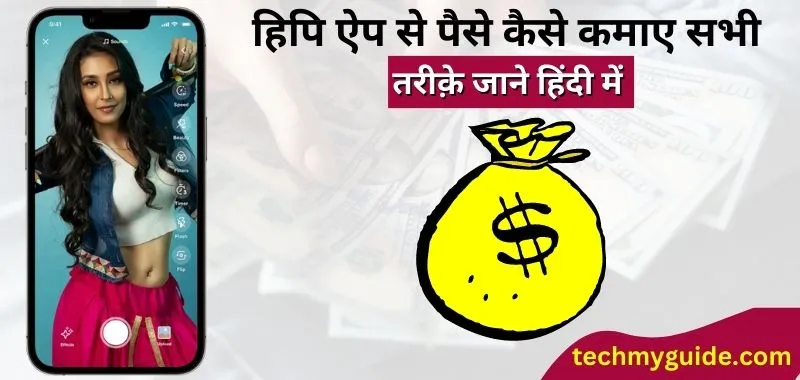 Hipi App Se Paise Kaise Kamaye - Hipi App Zee5 - Hipi App Download