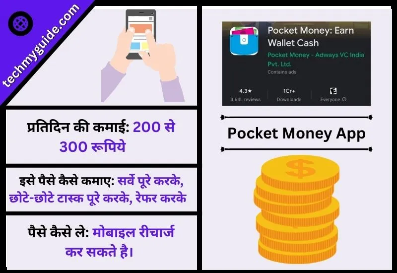 पॉकेट मनी (Pocket Money) – Free Me Paise Kamane Wala App