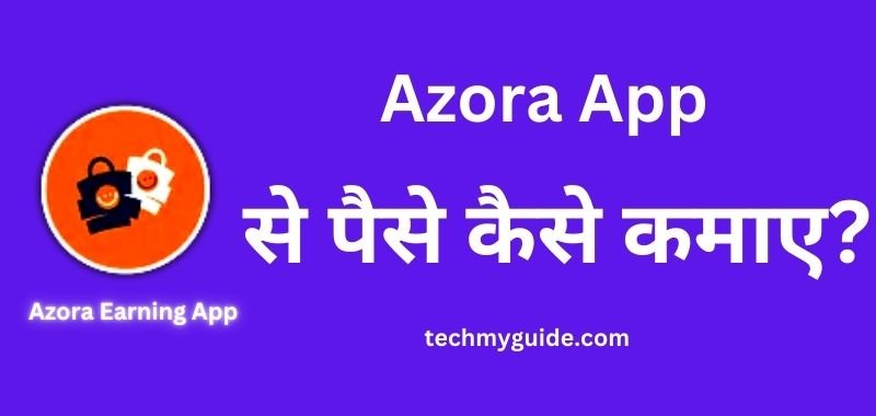 Azora App Se Paise Kaise Kamaye - अज़ोरा ऐप से पैसे कैसे कमाए