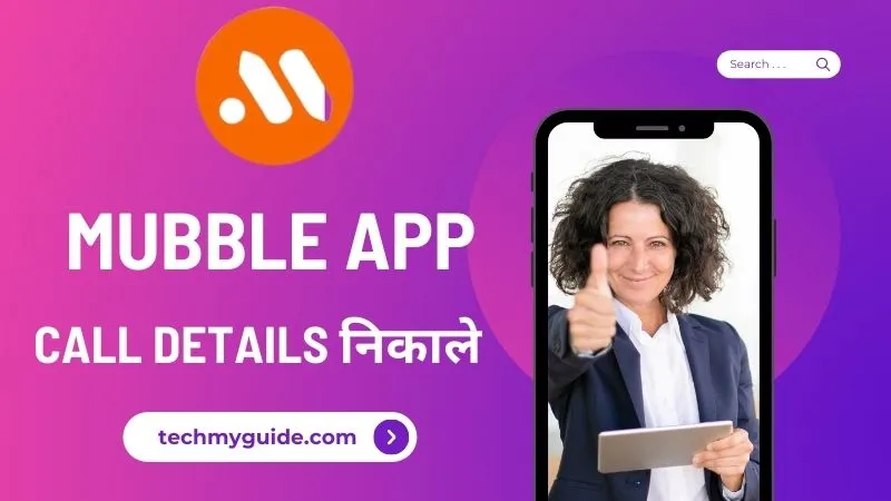Mubble App New Version Download - मबल ऐप एपीके डाउनलोड