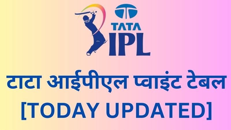 टाटा आईपीएल प्वाइंट टेबल | टाटा आईपीएल पॉइंट्स टेबल 2023 लिस्ट (Tata IPL Point Table 2023)