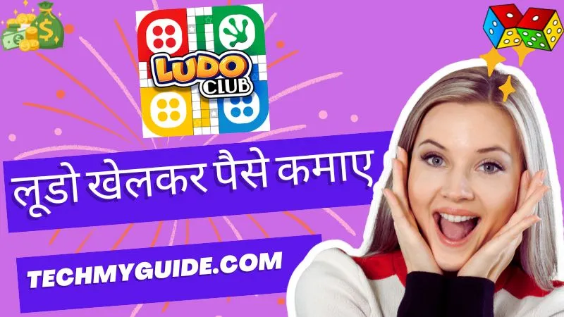 Ludo Club Download Free - लूडो क्लब डाउनलोड