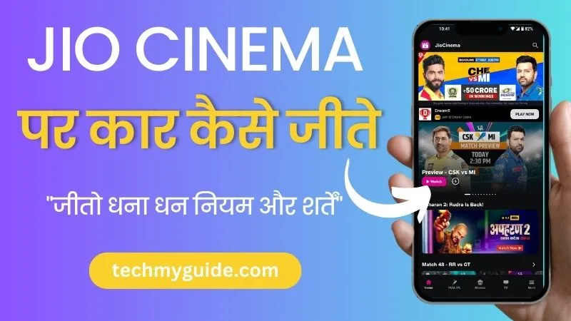जिओ धन धना धन नियम और शर्तें | Jio कार जीतने वाला गेम खेलें और जीते (Jio Dhan Dhana Dhan Rules In Hindi)