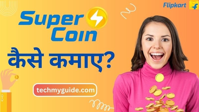 Flipkart Super Coin Best Offer | फ्लिपकार्ट सुपर कॉइन कैसे कमाए (Flipkart Me Super Coin Kaise Kamaye)