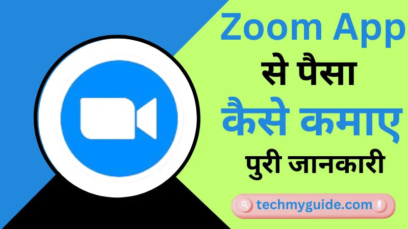Zoom App Se Paise Kaise Kamaye 2024 - (20+ आसान तरीके)