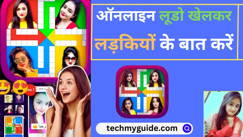 बात करने वाला लूडो (Baat Karne Wala Ludo Game)