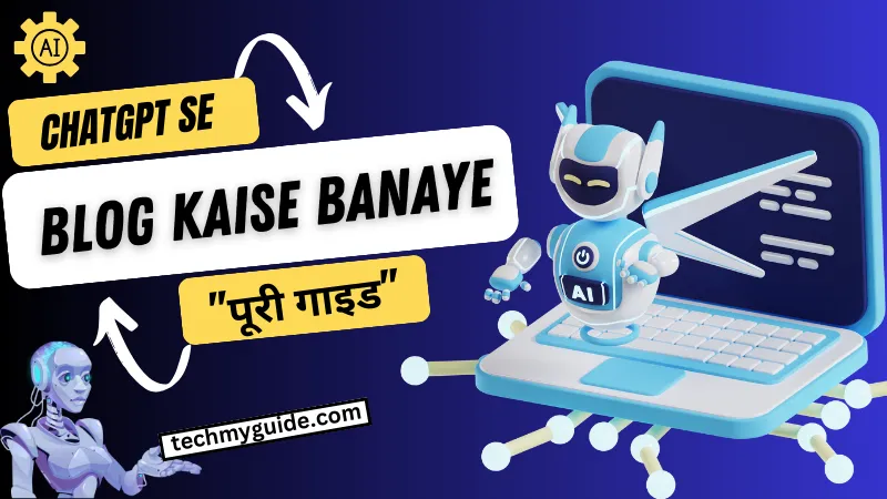 Chatgpt Se Blog Kaise Banaye: "पूरी गाइड" चैट जीपीटी से ब्लॉग कैसे बनाए - techmyguide.com
