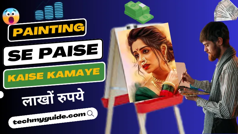 Painting Se Paise Kaise Kamaye: - "गाइड और टिप्स" पेंटिंग से पैसे कैसे कमाए, लाखों रुपये जाने - techmyguide.com