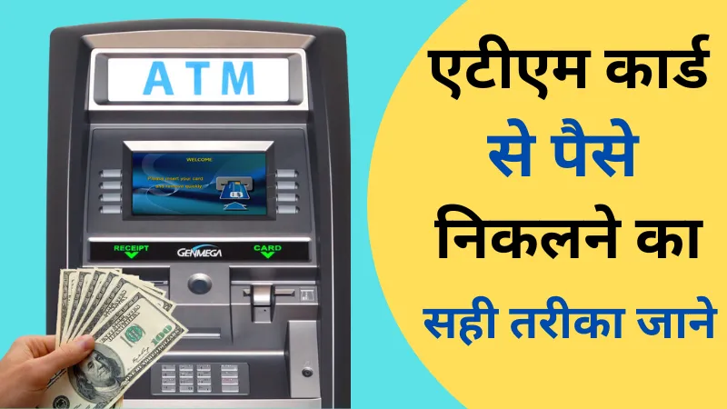 ATM Card Se Paise Kaise Nikale - स्टेप बाय स्टेप जाने
